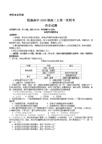 湖北省恩施土家族苗族自治州高级中学2021-2022学年高二上学期第一次周考历史试题