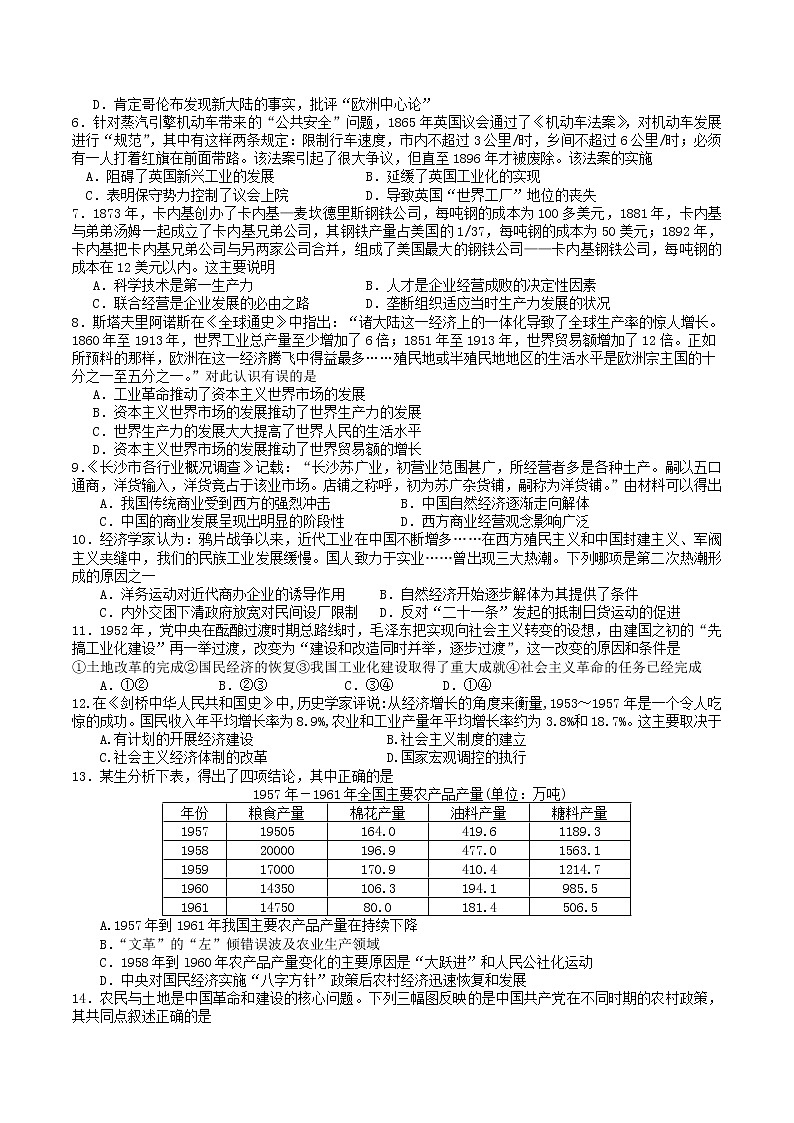 2020级高二上学期周考（历史） (1)第2页