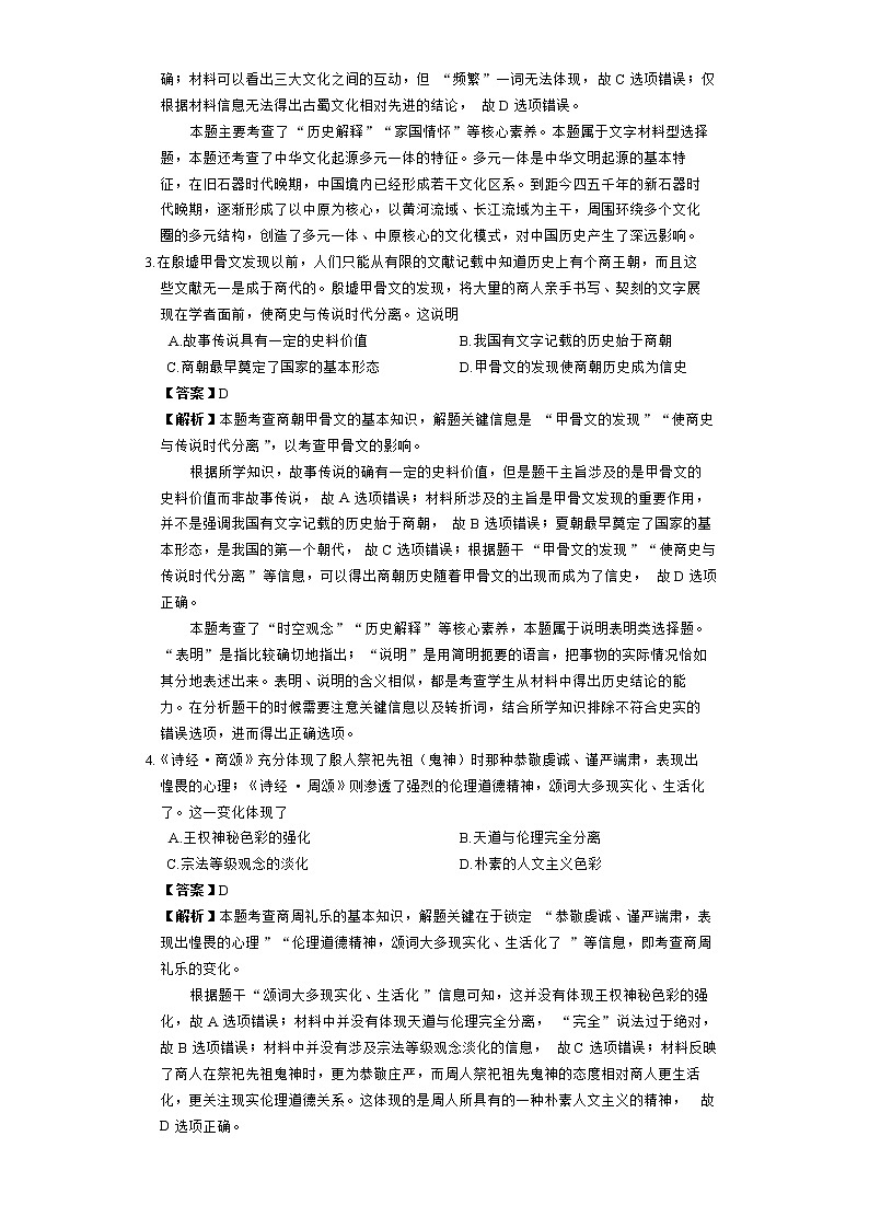 2022级新高一历史开学考融合测试卷教师版第2页
