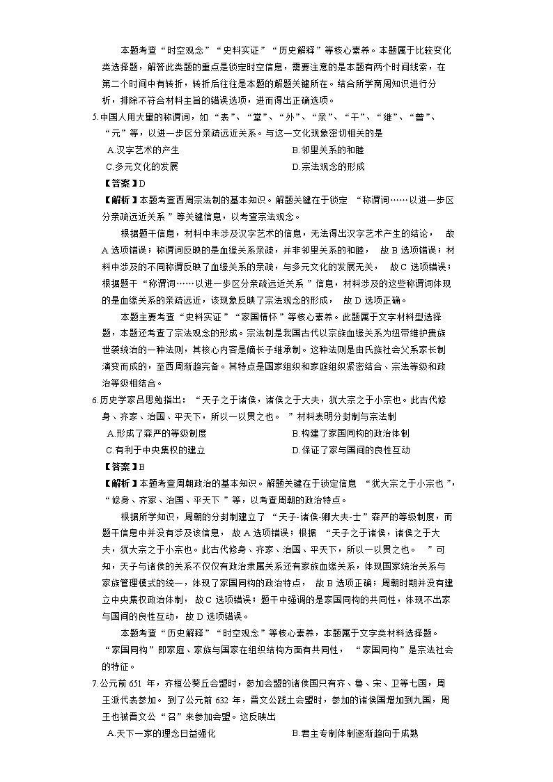 2022级新高一历史开学考融合测试卷教师版第3页