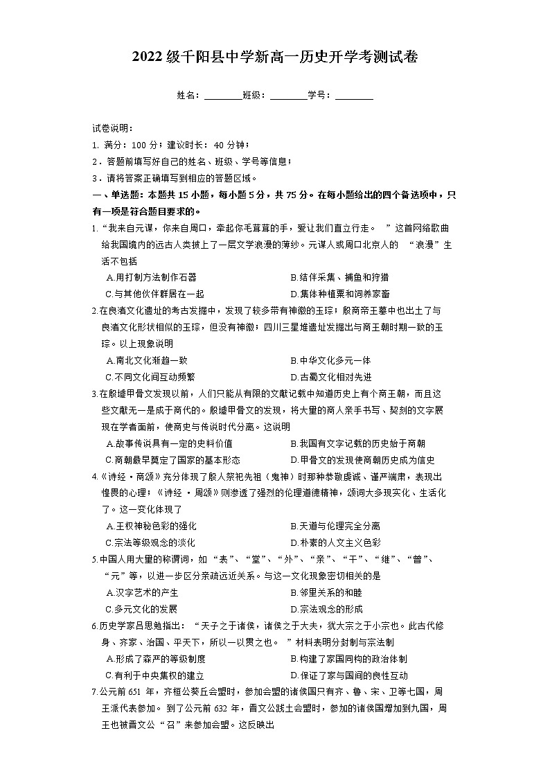 2022级新高一历史开学考融合测试卷第1页