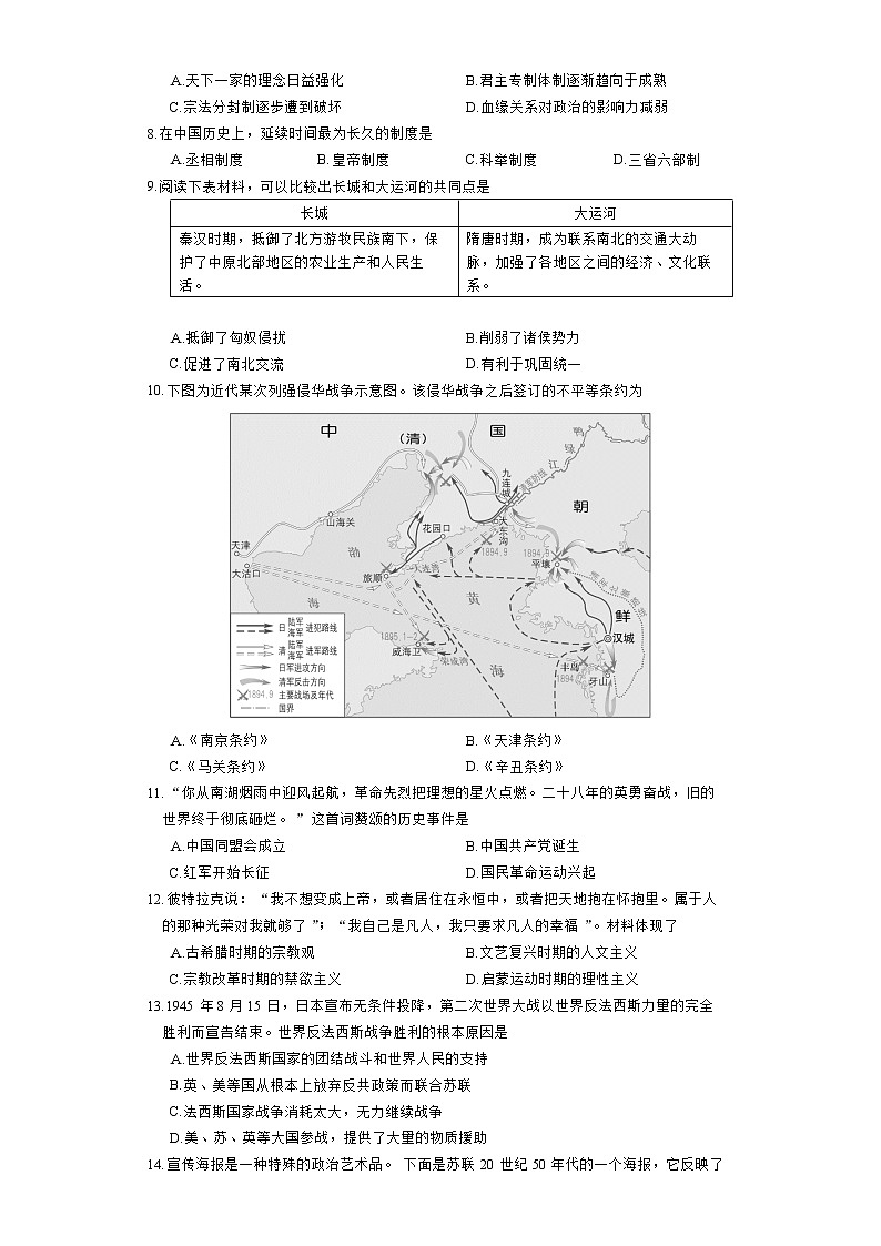 2022级新高一历史开学考融合测试卷第2页