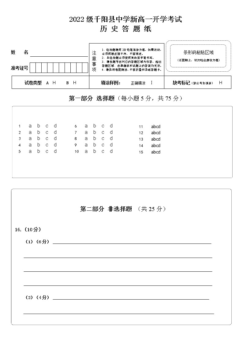 高一历史答题卡(A4.双)第1页