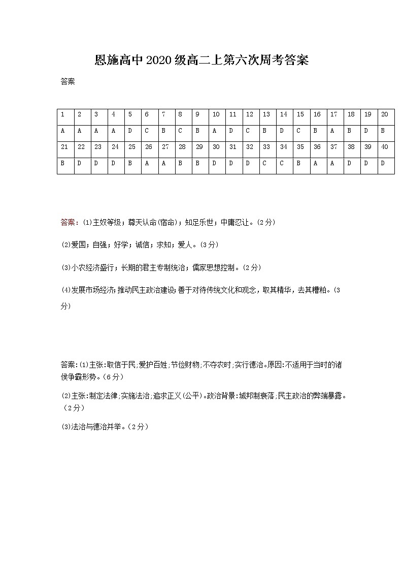恩施高中2020级高二上第六次周考答案第1页
