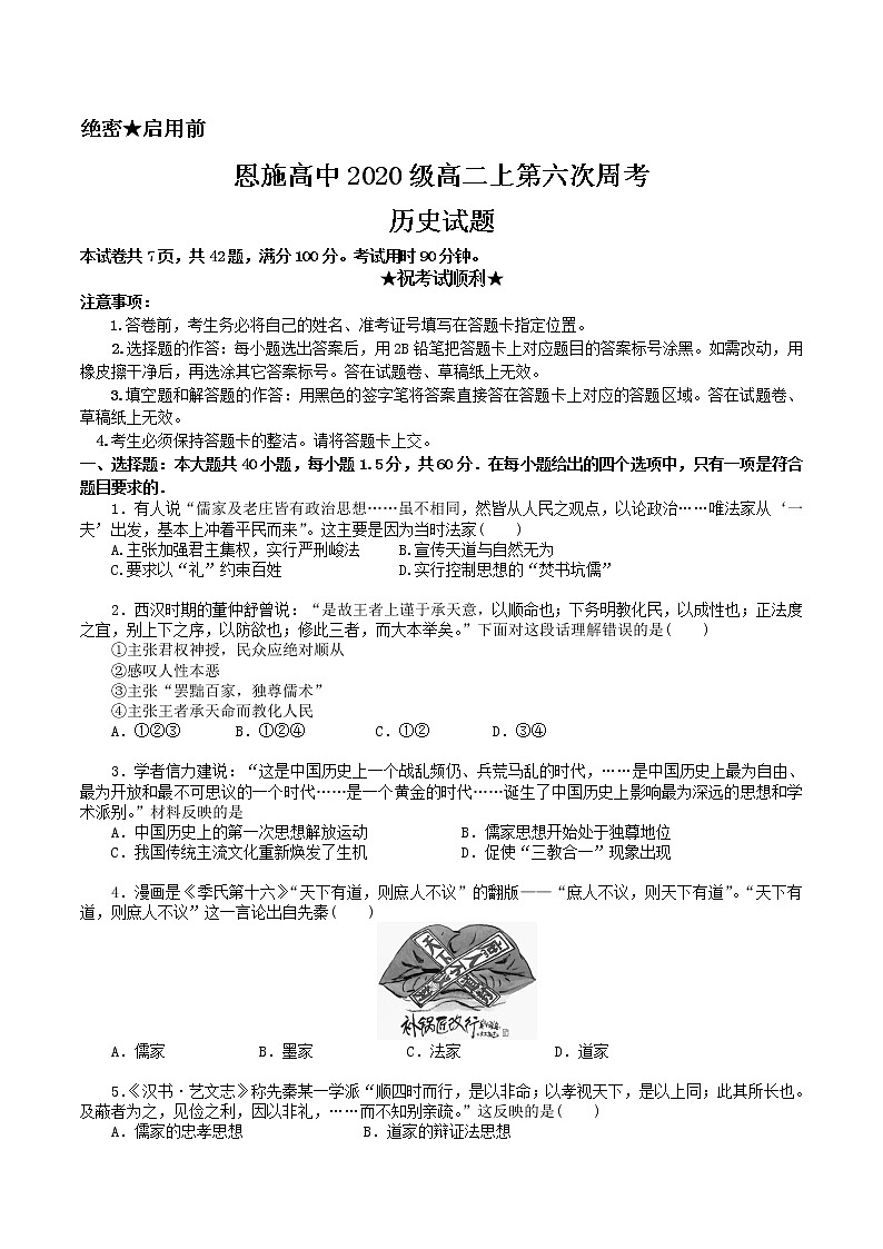 2020级高二上学期周考（历史） (6)第1页