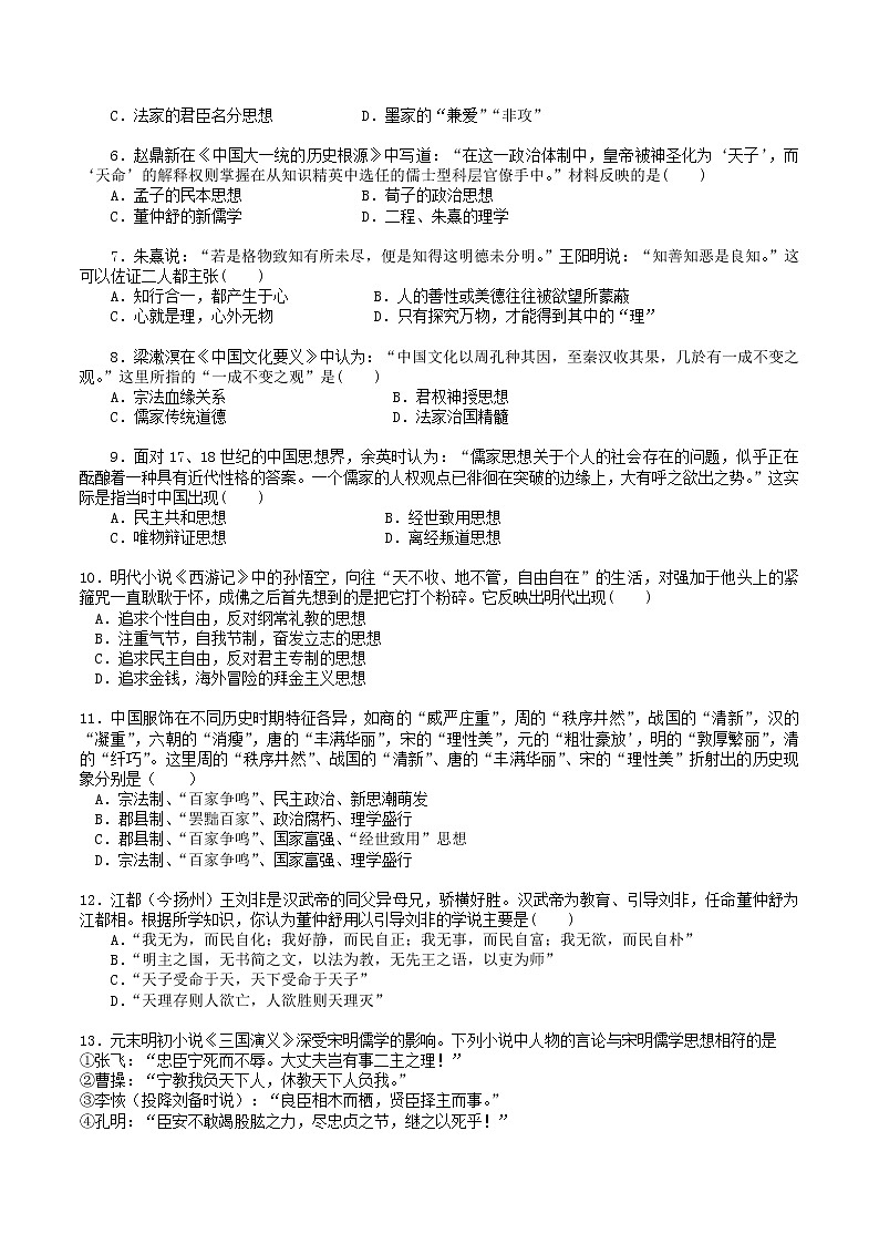 2020级高二上学期周考（历史） (6)第2页