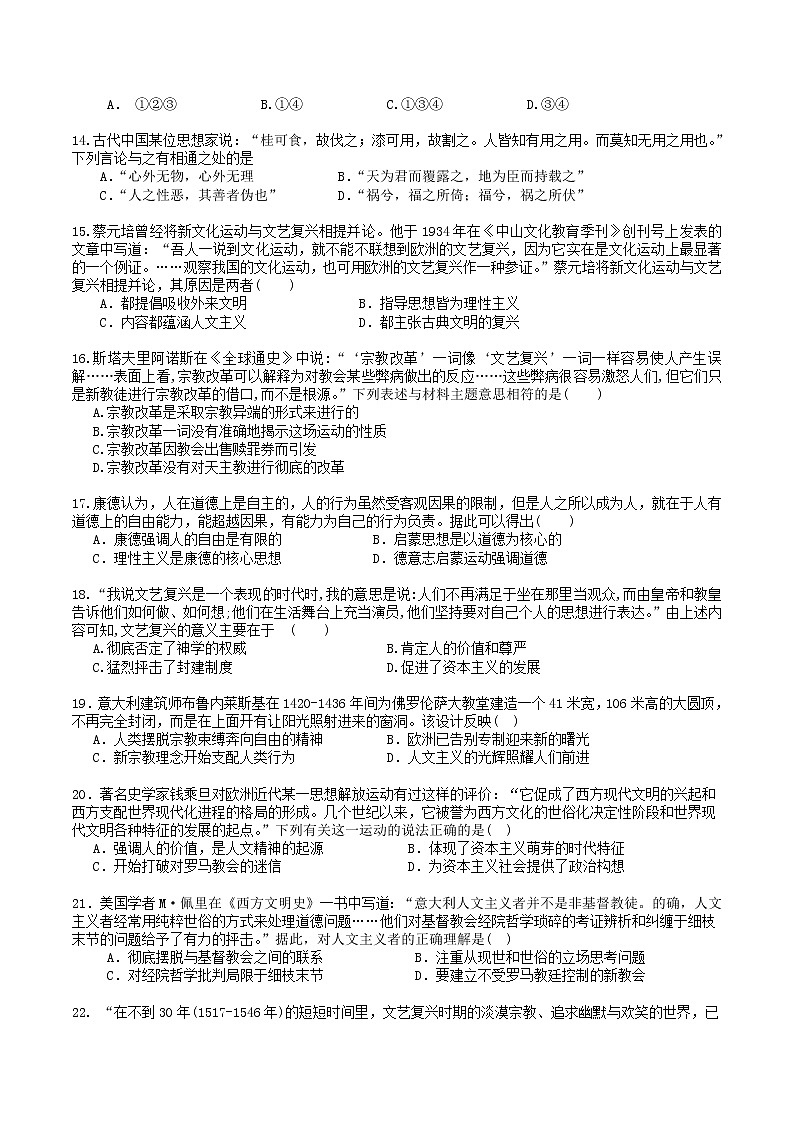 2020级高二上学期周考（历史） (6)第3页