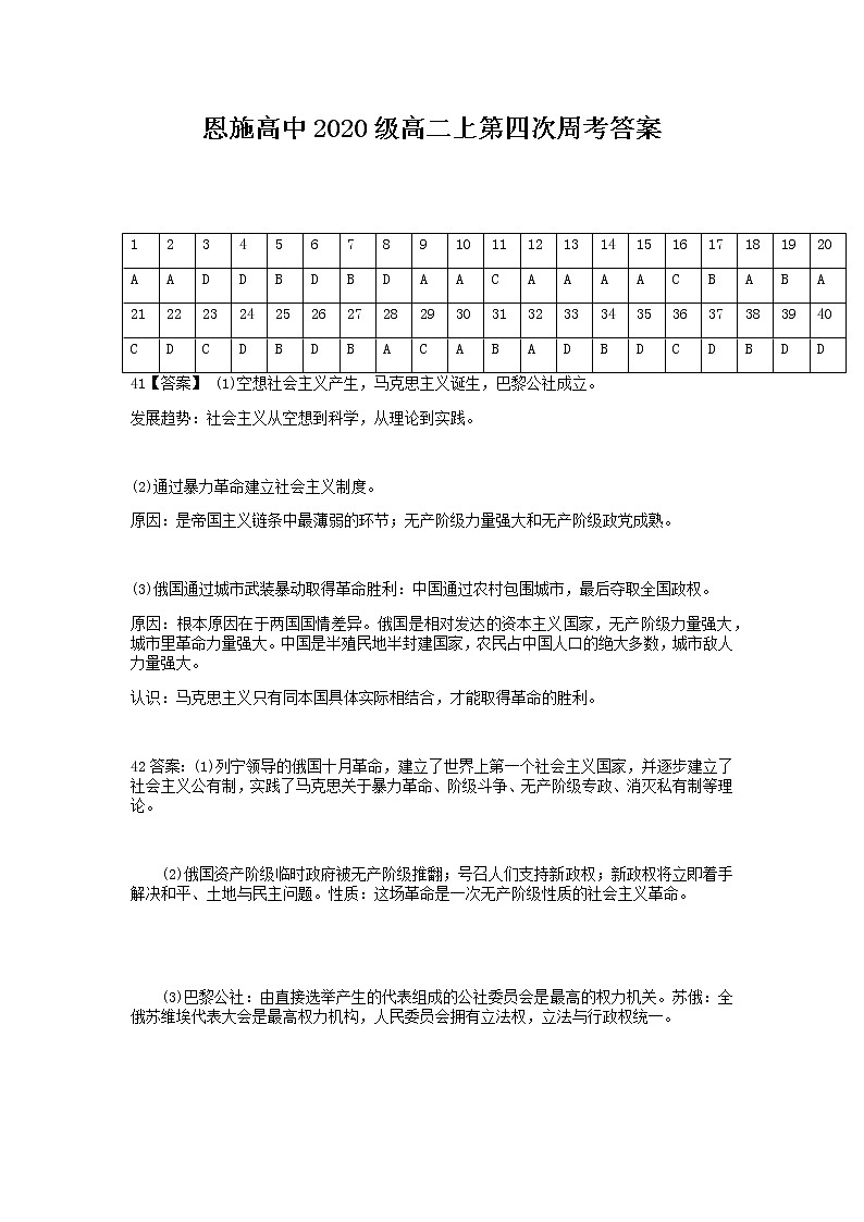 恩施高中2020级高二上第四次周考答案第1页