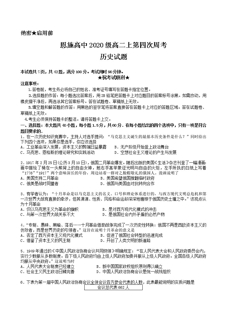 2020级高二上学期周考（历史） (4)第1页