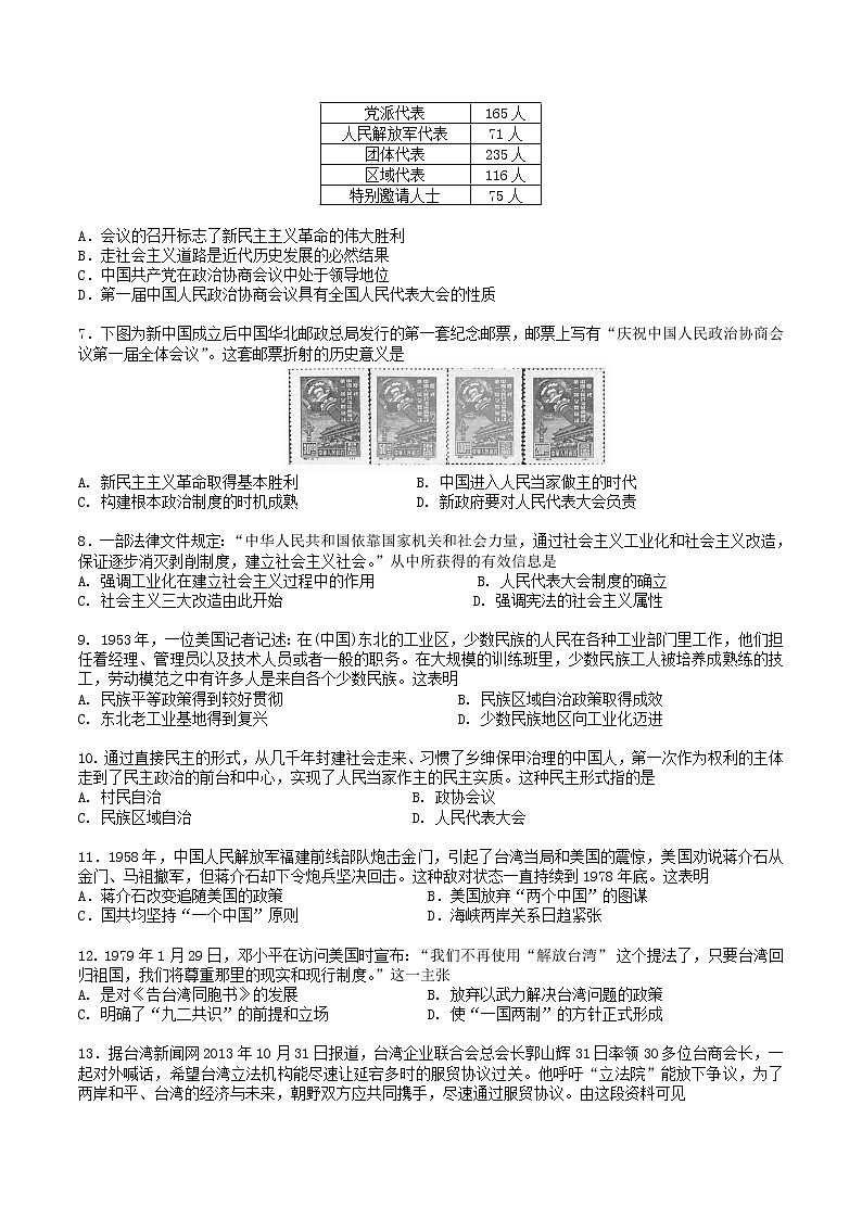 2020级高二上学期周考（历史） (4)第2页