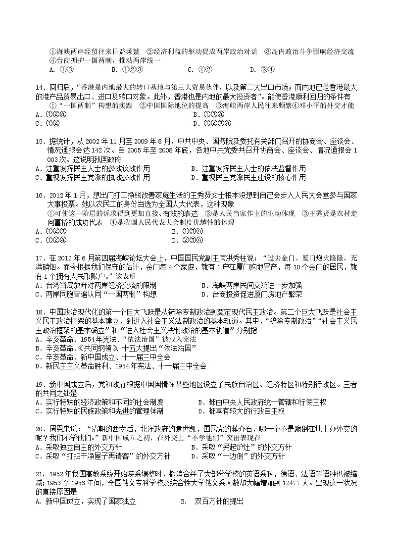 2020级高二上学期周考（历史） (4)第3页