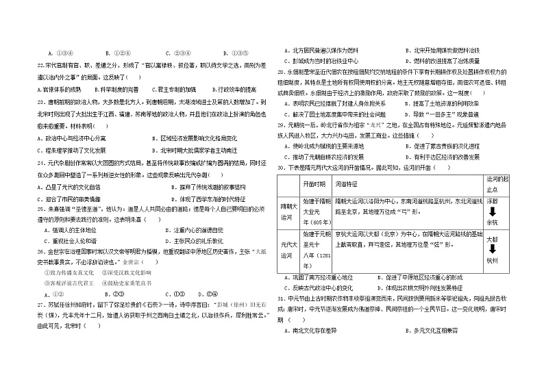 黑龙江省鹤岗市第一中学2022-2023学年高三上学期开学考试历史试题03