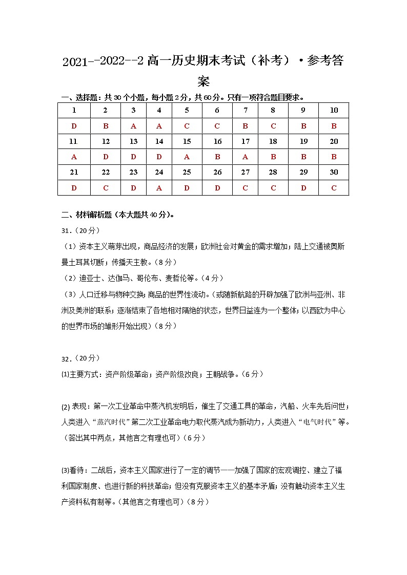 甘肃省金昌市永昌县第一高级中学2021-2022学年高一下学期期末考试历史试题01