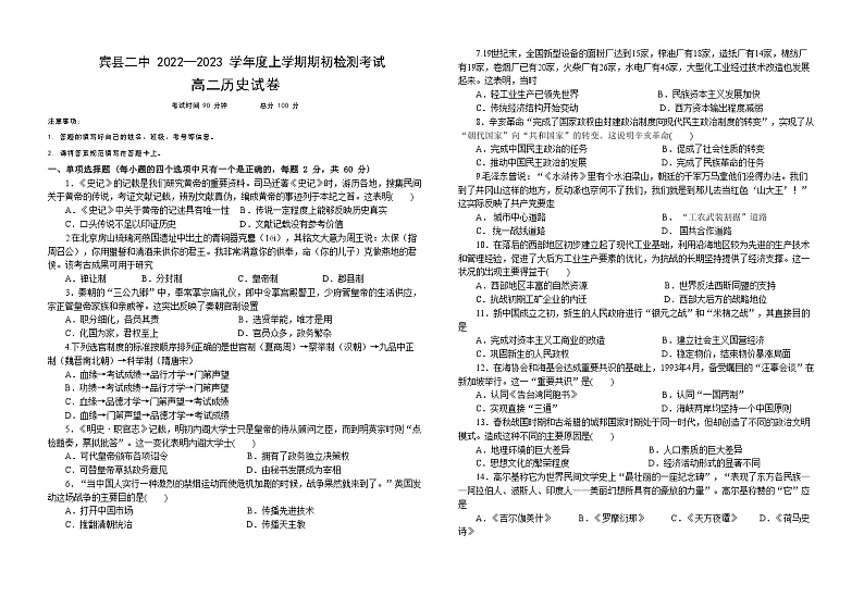 黑龙江省哈尔滨市宾县第二中学2022-2023学年高二上学期开学考试历史试题第1页