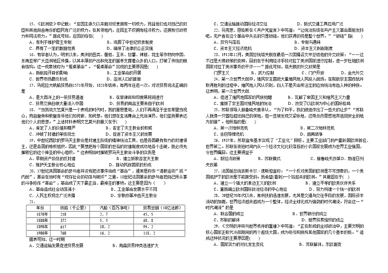 黑龙江省哈尔滨市宾县第二中学2022-2023学年高二上学期开学考试历史试题第2页