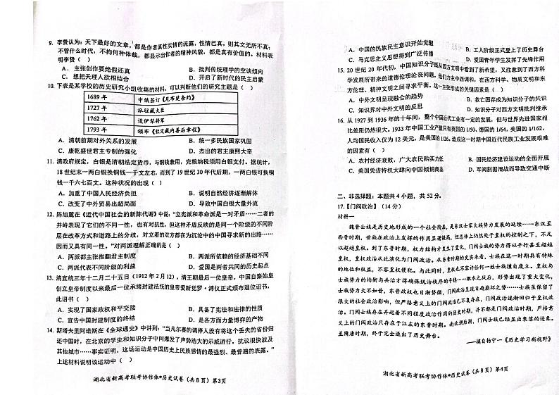 2023届湖北省新高考联考协作体高三上学期起点考试历史试卷含答案02