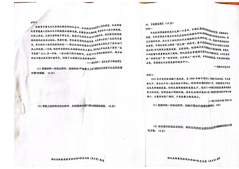 2023届湖北省新高考联考协作体高三上学期起点考试历史试卷含答案03