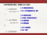 2022-2023学年高中历史统编版（2019）选择性必修一第3课 中国近代至当代政治制度的演变 课件