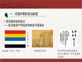 2022-2023学年高中历史统编版（2019）选择性必修一第3课 中国近代至当代政治制度的演变 课件
