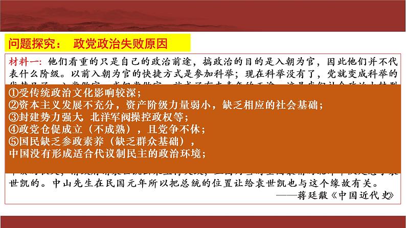 2022-2023学年高中历史统编版（2019）选择性必修一第3课 中国近代至当代政治制度的演变 课件08