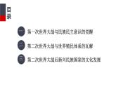 2021-2022学年高中历史统编版（2019）选择性必修三第13课  现代战争与不同文化的碰撞和交流 课件