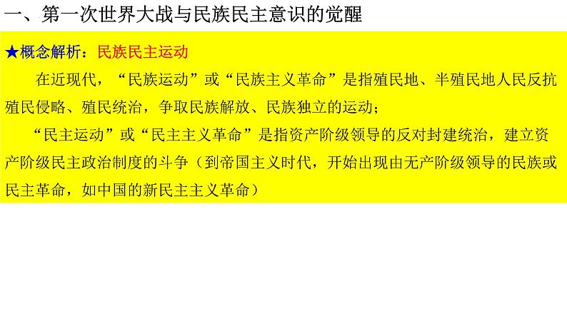 2021-2022学年高中历史统编版（2019）选择性必修三第13课  现代战争与不同文化的碰撞和交流 课件第3页