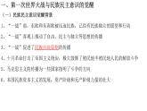 2021-2022学年高中历史统编版（2019）选择性必修三第13课  现代战争与不同文化的碰撞和交流 课件