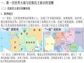 2021-2022学年高中历史统编版（2019）选择性必修三第13课  现代战争与不同文化的碰撞和交流 课件