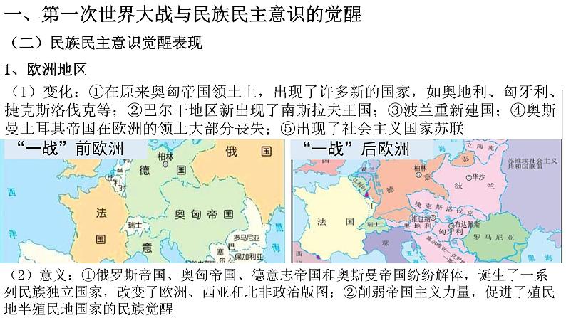 2021-2022学年高中历史统编版（2019）选择性必修三第13课  现代战争与不同文化的碰撞和交流 课件第5页