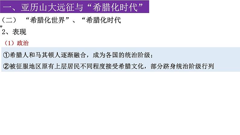 2021-2022学年高中历史统编版（2019）选择性必修三第11课  古代战争与地域文化的演变 课件第5页