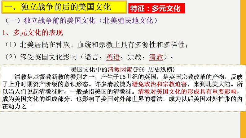 2021-2022学年高中历史统编版（2019）选择性必修三第12课  近代战争与西方文化的扩张 课件第3页