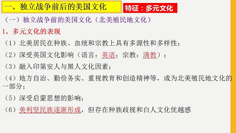 2021-2022学年高中历史统编版（2019）选择性必修三第12课  近代战争与西方文化的扩张 课件第4页