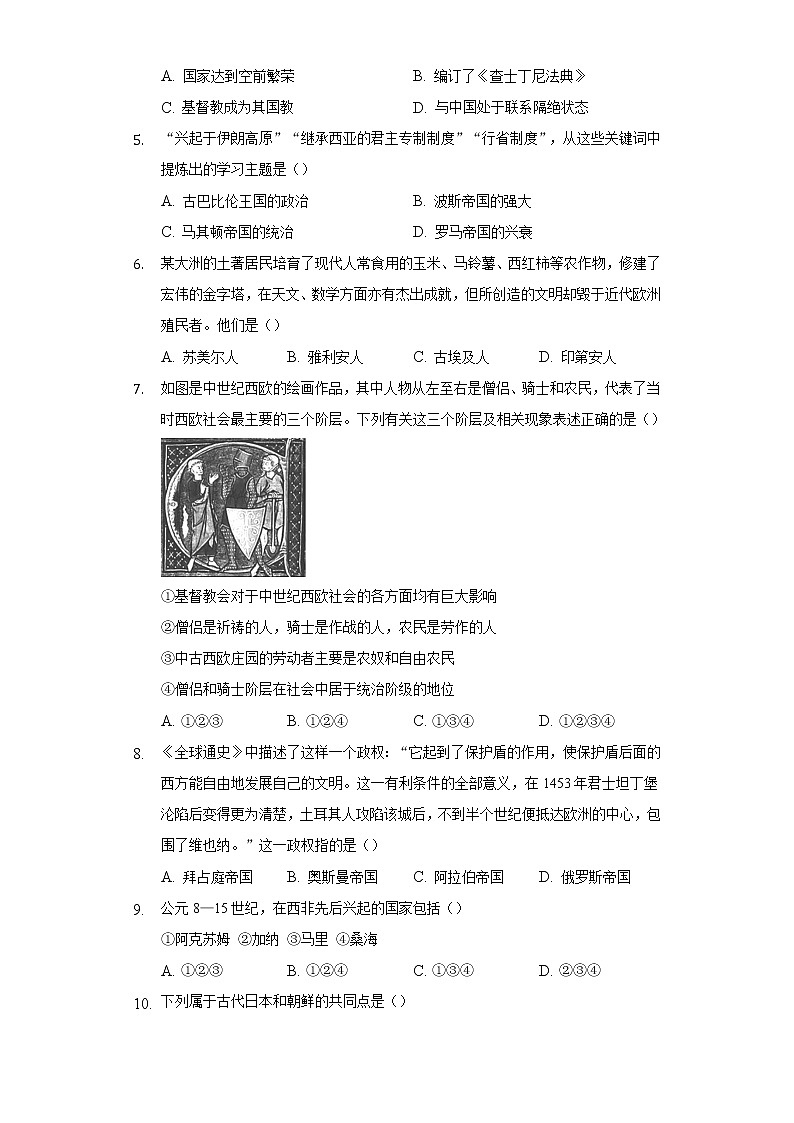 2021-2022学年北京市西城区高一（下）期末历史试卷（含解析）第2页