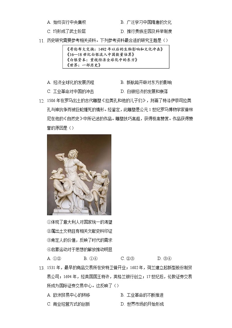 2021-2022学年北京市西城区高一（下）期末历史试卷（含解析）第3页