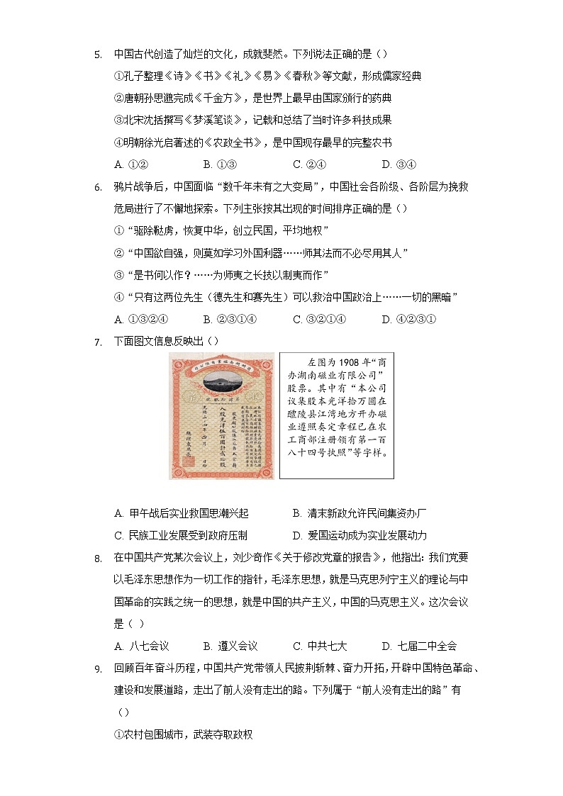 2021-2022学年北京市朝阳区高一（下）期末历史试卷（含解析）02