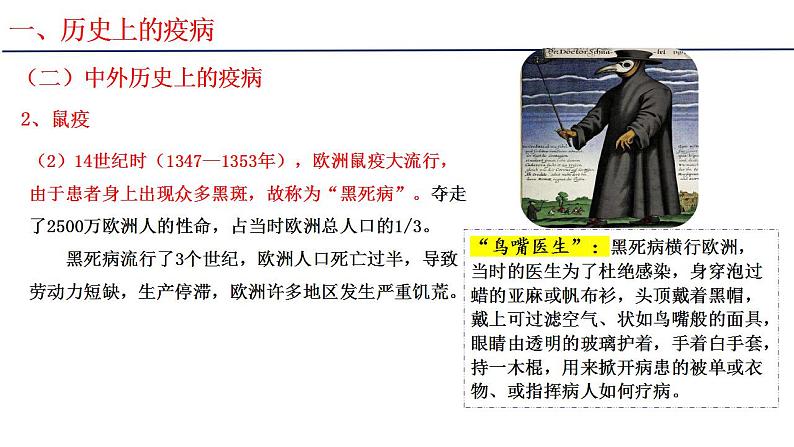 2021-2022学年高中历史统编版（2019）选择性必修二第14课 历史上的疫病与医学成就 课件06