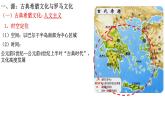 2022-2023学年高中历史统编版2019选择性必修3第4课  欧洲文化的形成 课件