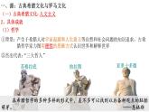 2022-2023学年高中历史统编版2019选择性必修3第4课  欧洲文化的形成 课件