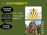2022-2023学年高中历史统编版2019选择性必修1第12课  近代西方民族国家与国际法的发展 课件