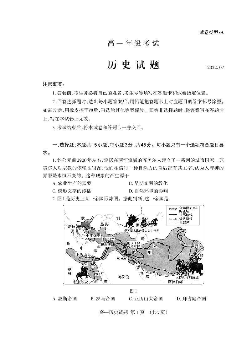 山东省泰安市2021-2022学年高一下学期期末考试历史试题01