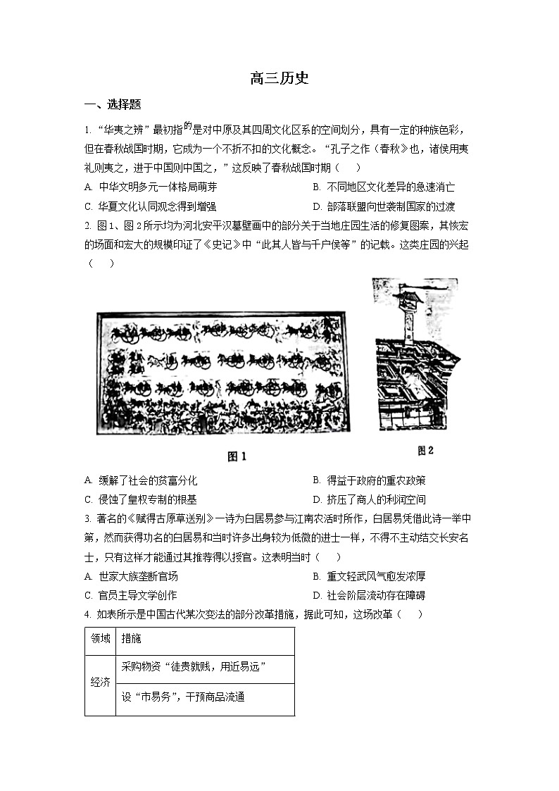 2023湖南省三湘创新发展联合高三上学期起点调研考试历史试卷含答案第1页