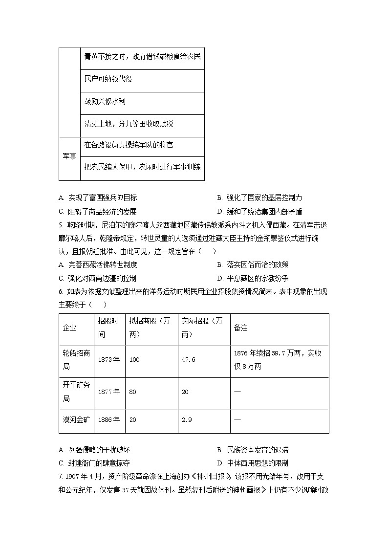 2023湖南省三湘创新发展联合高三上学期起点调研考试历史试卷含答案第2页