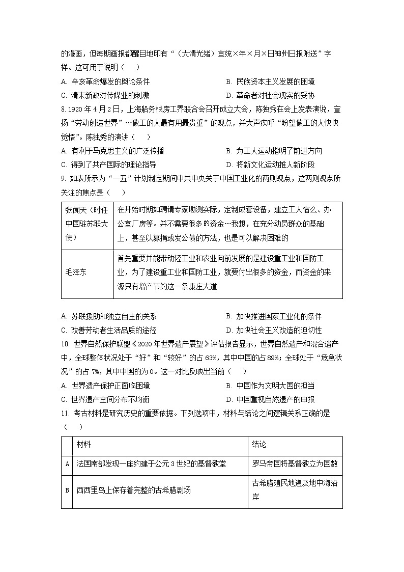 2023湖南省三湘创新发展联合高三上学期起点调研考试历史试卷含答案第3页