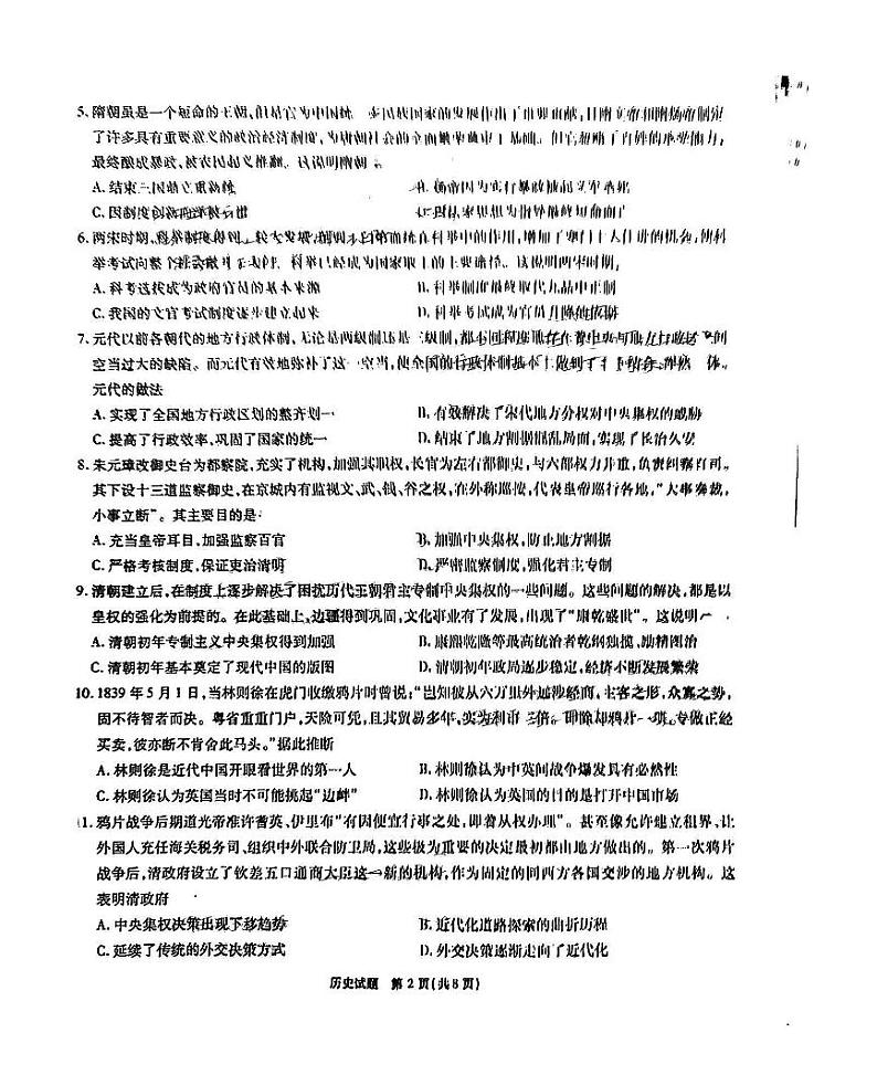 2023安徽省江淮十校高三上学期第一次联考试题（9月）历史PDF版含解析02