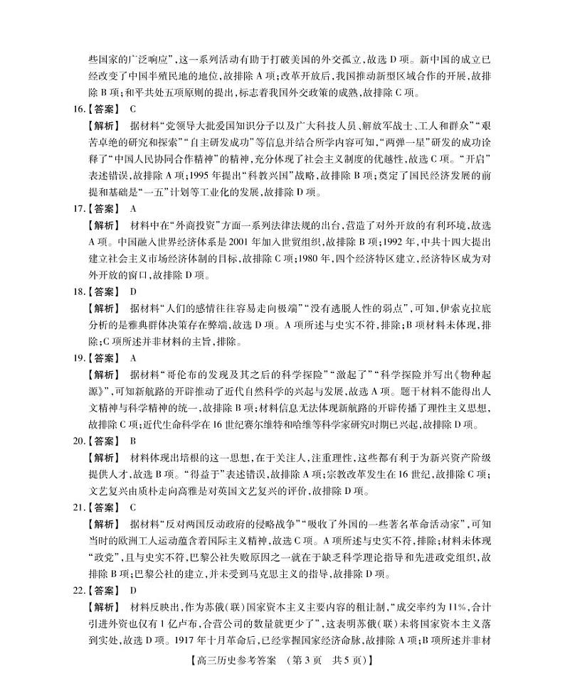 2023河南省六市TOP二十名校高三上学期9月摸底考试历史试题PDF版含答案03