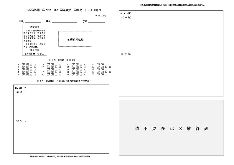 2023扬州中学高三上学期开学考试历史试题含答案01