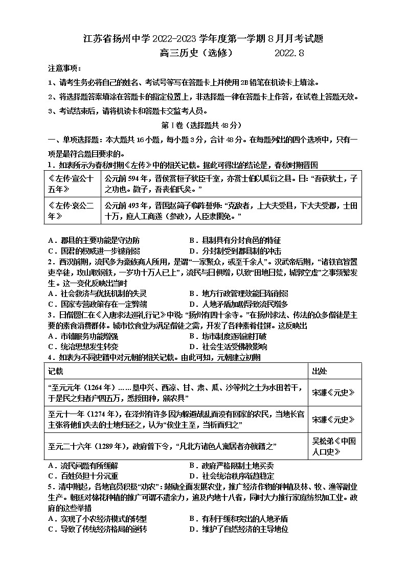 2023扬州中学高三上学期开学考试历史试题含答案01
