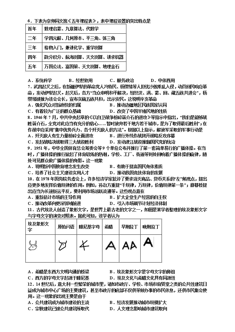 2023扬州中学高三上学期开学考试历史试题含答案02