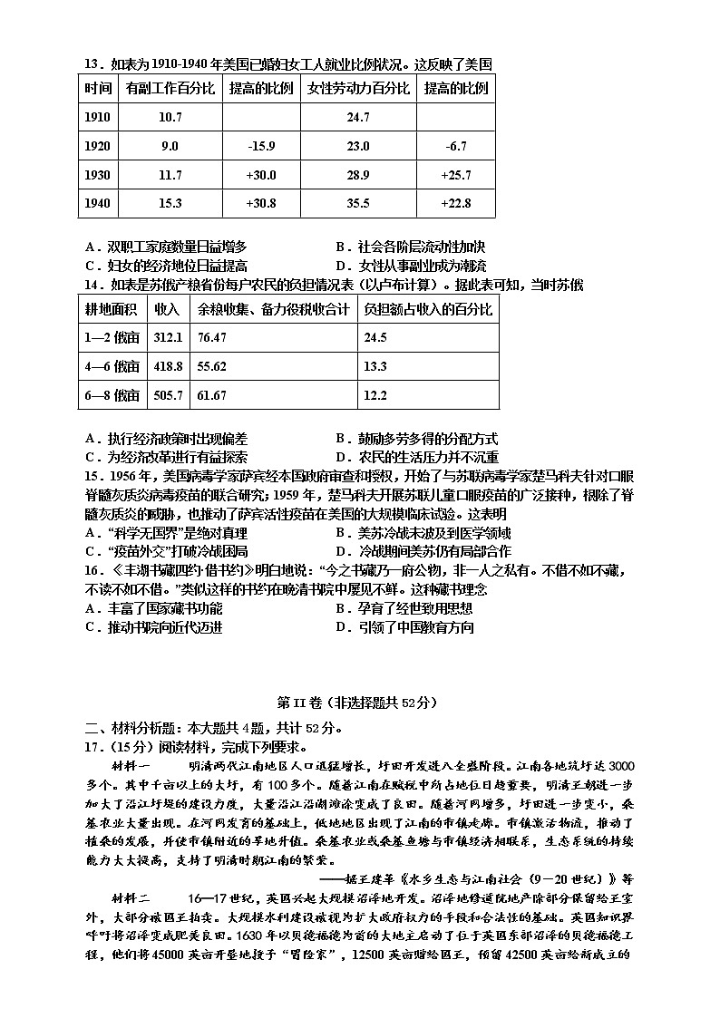 2023扬州中学高三上学期开学考试历史试题含答案03