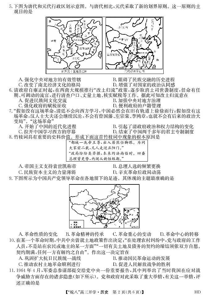 2023届“皖南八校”高三开学考试历史试卷第2页